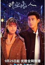 時空戀人線上看
