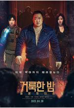 神聖之夜：惡魔獵人 거룩한 밤: 데몬 헌터스線上看