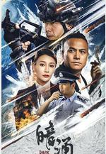 暗湧線上看