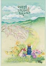 代客旅行 여행을 대신해 드립니다線上看