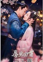 驀然回首線上看