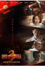 模範計程車3 모범택시 시즌3線上看