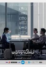 最後的KPI พนักงานใหม่ (โปรดรับไว้พิจารณา)線上看