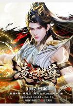 凌天獨尊線上看