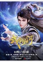 武碎星河線上看