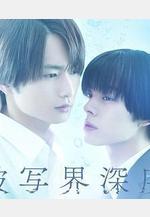 失焦的深度 被寫界深度線上看