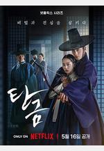 吞金 탄금線上看