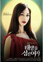 吞噬太陽的女子 태양을 삼킨 여자線上看