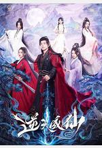 逆天成仙線上看