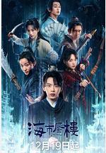 海市蜃樓線上看