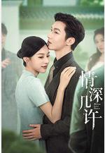 情深幾許線上看