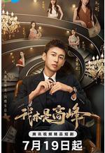 我本是高峯線上看