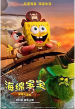 海綿寶寶：深海大冒險 The SpongeBob Movie: Search for SquarePants線上看