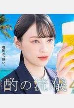晚酌的流派4：夏篇 晩酌の流儀4 ~夏編~線上看