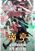 谷圍南亭線上看