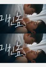 打錯的電話 잘못 울린 전화線上看