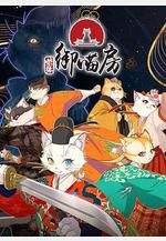 紫禁·御喵房線上看