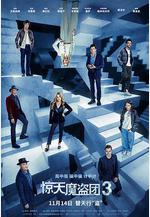 驚天魔盜團3 Now You See Me: Now You Don't線上看