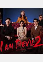 我是惡魔 第二季 เตือนแล้วนะ... ว่าฉันร้าย 2線上看