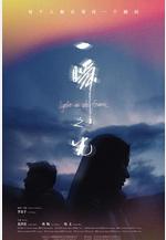 一瞬之光線上看