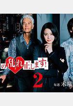 糾正貴司的混亂！第二季 御社の亂れ正します！2線上看