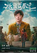 陽光照耀青春里線上看