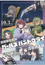 少女樂隊的吶喊總集篇：青春狂走曲 劇場版総集編『ガールズバンドクライ』青春狂走曲線上看