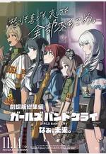 少女樂隊的吶喊總集篇：嘿，未來 劇場版総集編『ガールズバンドクライ』なぁ、未來。線上看