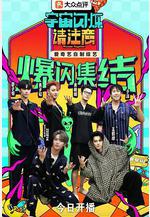 宇宙閃爍請注意線上看