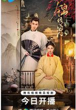 錦繡宅心線上看