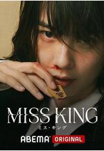 王將英雌 MISS KING線上看