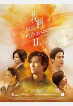 我們與惡的距離2 我們與惡的距離Ⅱ線上看