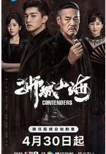 獅城山海線上看