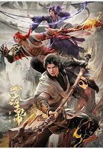 武動乾坤 第六季線上看