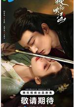 桃花映江山線上看