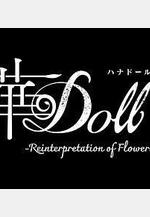 華Doll* 華Doll*-Reinterpretation of Flowering-線上看