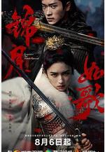 錦月如歌線上看