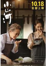 小山河線上看