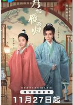 月攏雁西歸線上看