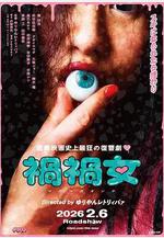 禍禍女線上看