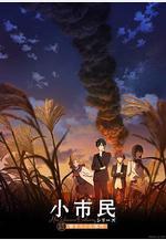 小市民系列 第二季 小市民シリーズ 第2期線上看