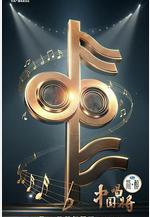 中國唱將線上看