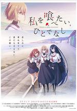 想吃掉我的非人少女 私を喰べたい、ひとでなし線上看