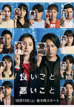 好孩子壞孩子 良いこと悪いこと線上看