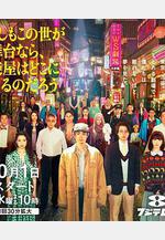 如果這個世界是一座舞台，後台究竟在哪裡 もしもこの世が舞台なら、 楽屋はどこにあるのだろう線上看