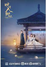 明月入卿懷線上看