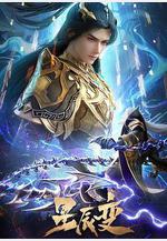 星辰變 第六季線上看