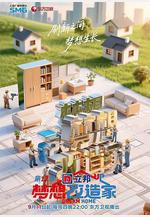 夢想改造家 第12季線上看