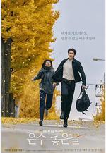 恩秀的好日子 은수 좋은 날線上看