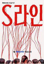 S-line S라인線上看